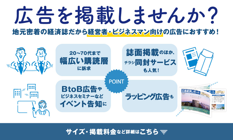 広告掲載のご案内