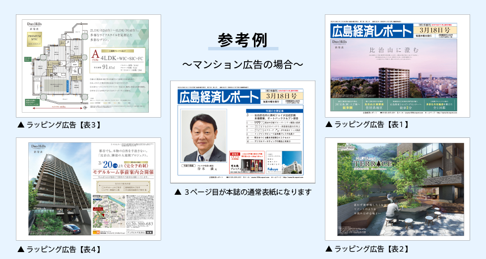 ラッピング広告の参考例