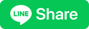 LINEで送る