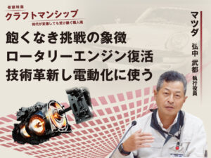 クラフトマンシップ 時代が変遷しても受け継ぐ職人魂 Vol.1