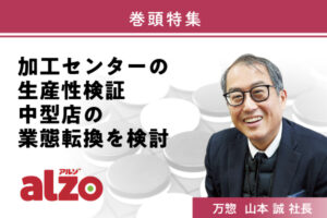 Vol.5 激動のスーパー 生き残りの一手