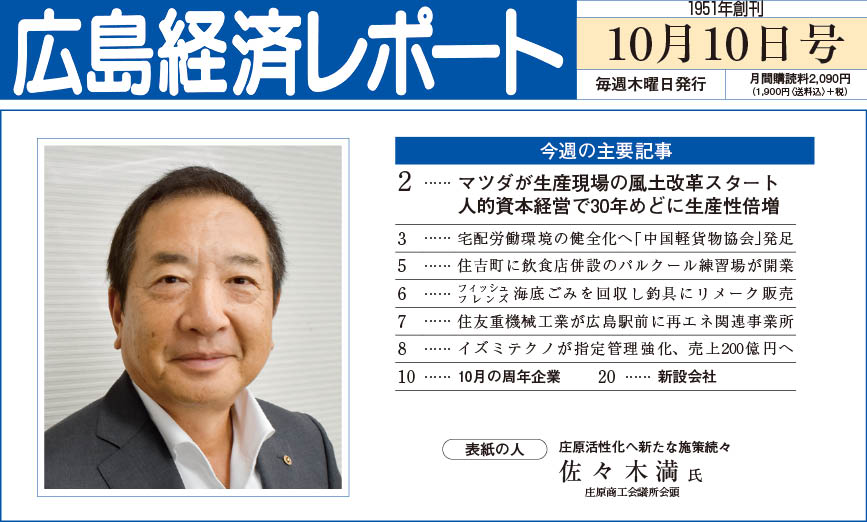 2024年10月10日号