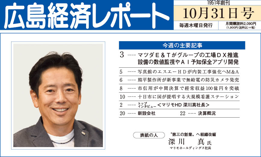 2024年10月31日号