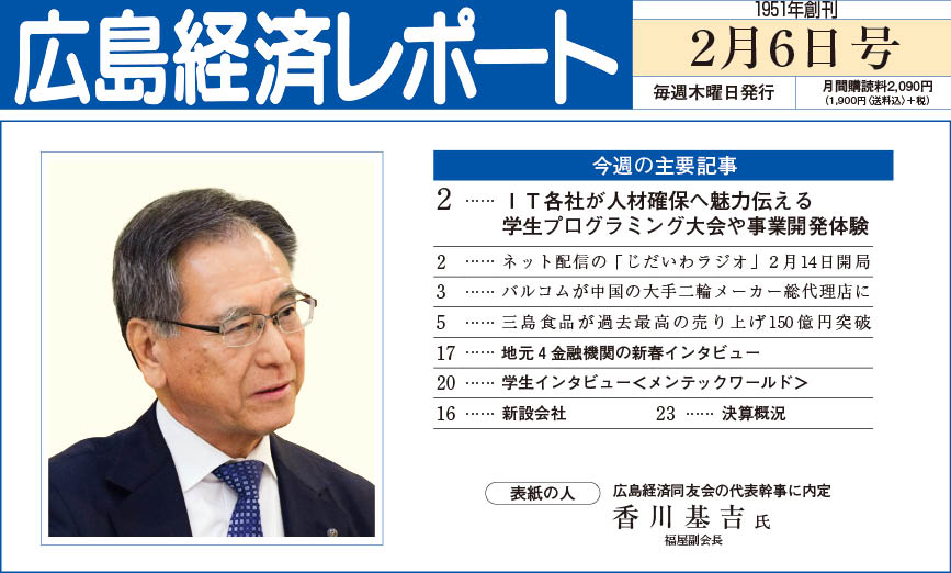 2025年2月6日号