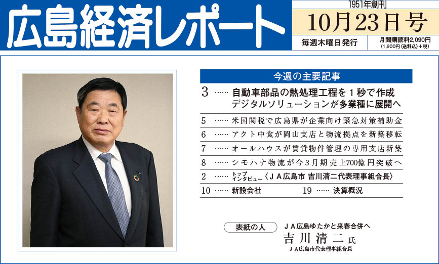 2025年10月23日号