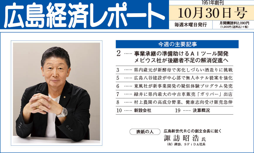 2025年10月30日号