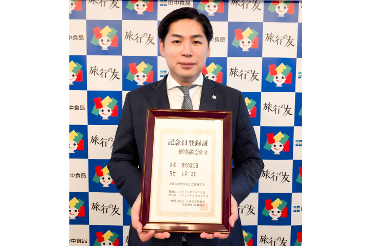 「旅行の友」記念日登録 時代に合わせ新商材開発