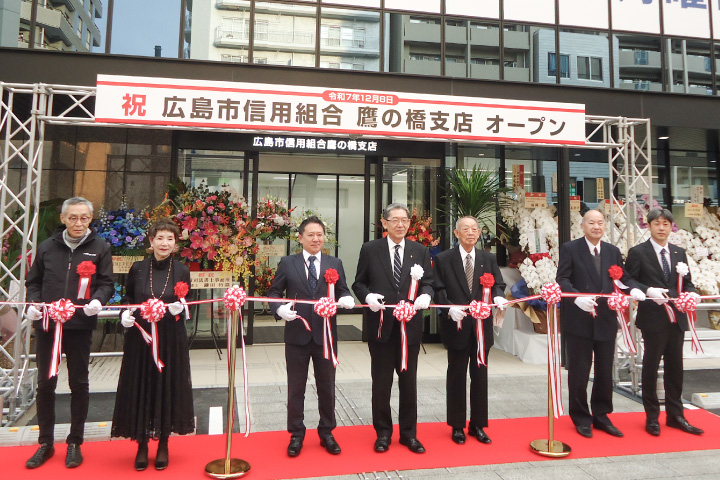 広島市信用組合 鷹の橋支店を新築移転開店