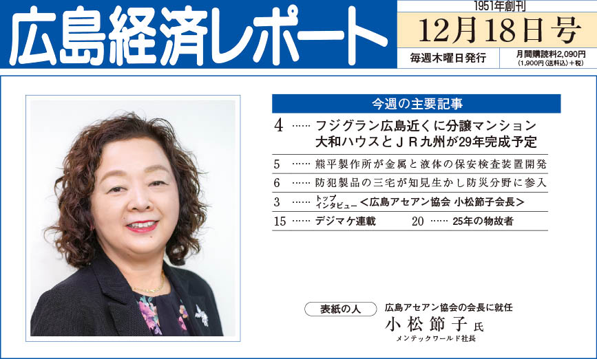 2025年12月18日号｜広島経済レポート