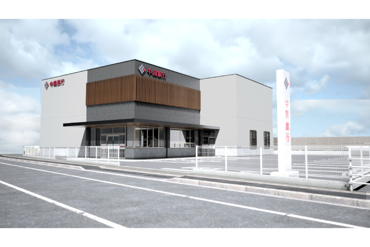 中国銀行　西条・竹原支店を４月新築移転開店　「西条ライフプランセンタ―」も移転し併設