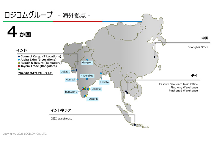 ロジコム　インドなど国内外で拠点拡充　自動車部品サプライチェーンに対応