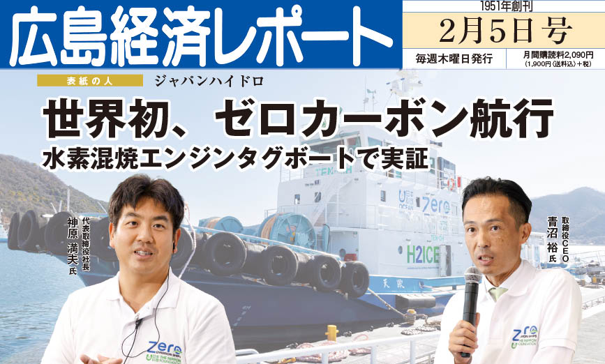 2026年2月5日号｜広島経済レポート