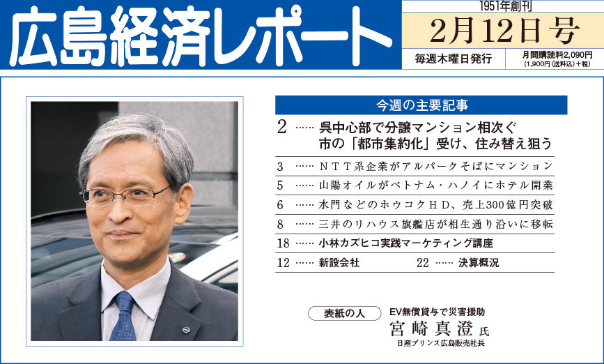 2026年2月12日号｜広島経済レポート
