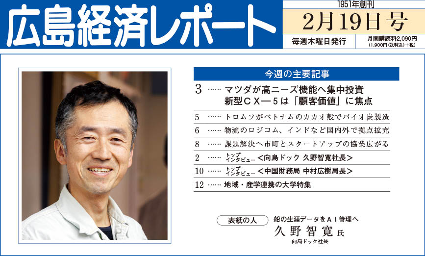 2026年2月19日号｜広島経済レポート
