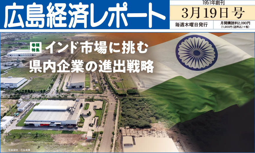 2026年3月19日号｜広島経済レポート
