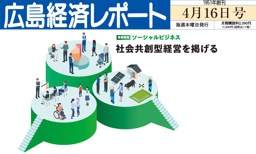 2026年4月16日号｜広島経済レポート