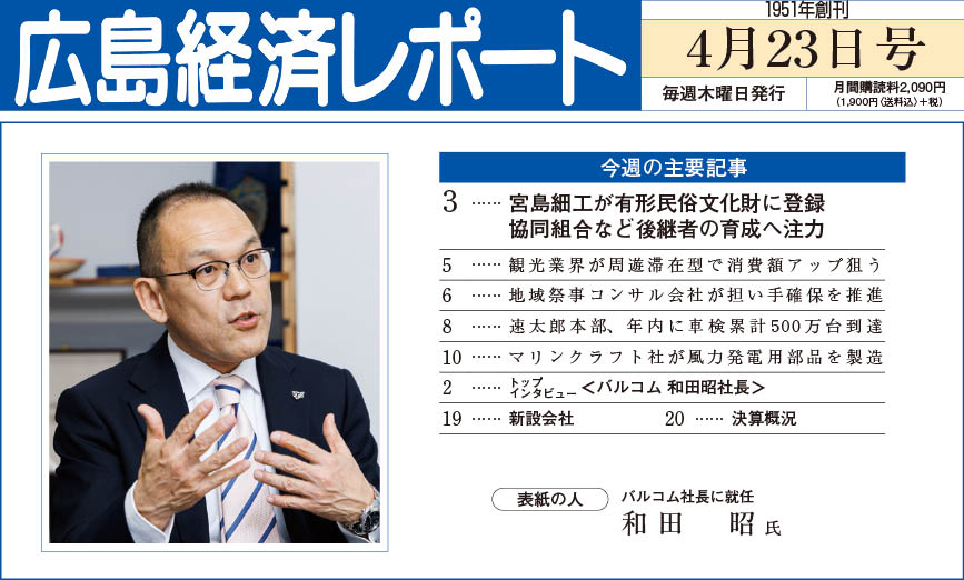 2026年4月23日号｜広島経済レポート