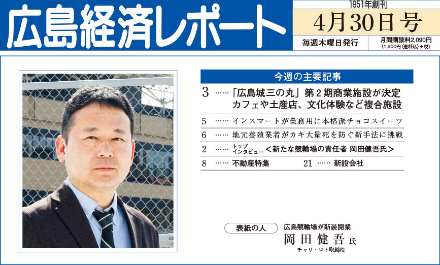 2026年4月30日号｜広島経済レポート